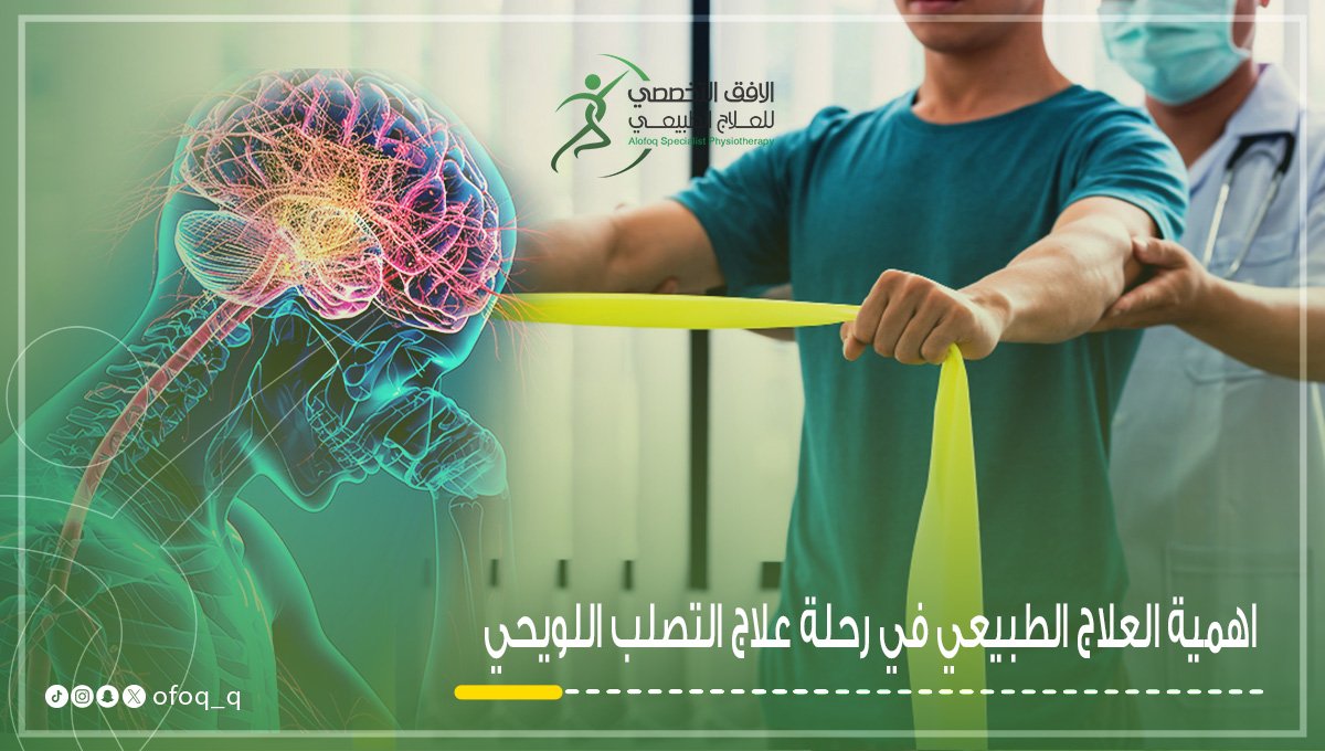 علاج-التصلب-اللويحي-في-الافق-التخصصي-للعلاج-الطبيعي-في-القصيم-بريدة